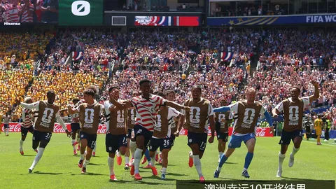 姆巴佩双响！法国3-1锁定头名